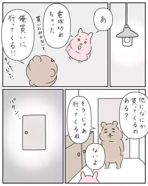 この裏切り者！ 夫がこっそり買っていたものとは？【夫と私のはなし Vol.9】