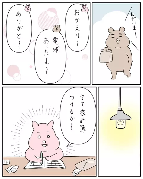 この裏切り者！ 夫がこっそり買っていたものとは？【夫と私のはなし Vol.9】