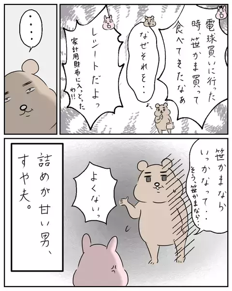 この裏切り者！ 夫がこっそり買っていたものとは？【夫と私のはなし Vol.9】