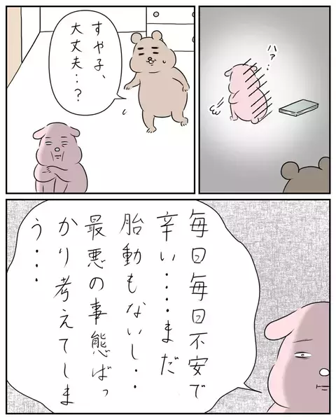 妊娠中、不安とイライラが止まらない！ 夫婦喧嘩が増えていく…【夫と私のはなし Vol.10】