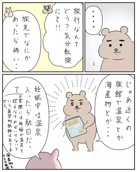 妊娠中、不安とイライラが止まらない！ 夫婦喧嘩が増えていく…【夫と私のはなし Vol.10】