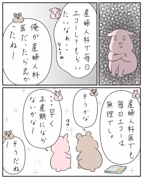 妊娠中、不安とイライラが止まらない！ 夫婦喧嘩が増えていく…【夫と私のはなし Vol.10】