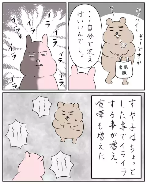 妊娠中、不安とイライラが止まらない！ 夫婦喧嘩が増えていく…【夫と私のはなし Vol.10】