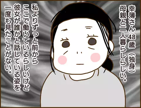 浮気相手を直撃！「誤解する行動は控えて」直談判するとまさかの反応が…！【年下婚約者が48歳女と浮気してました Vol.8】