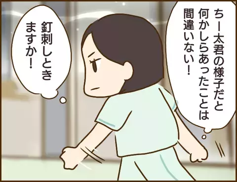 浮気相手を直撃！「誤解する行動は控えて」直談判するとまさかの反応が…！【年下婚約者が48歳女と浮気してました Vol.8】