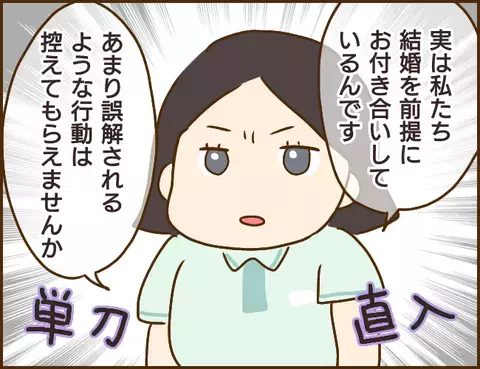 浮気相手を直撃！「誤解する行動は控えて」直談判するとまさかの反応が…！【年下婚約者が48歳女と浮気してました Vol.8】