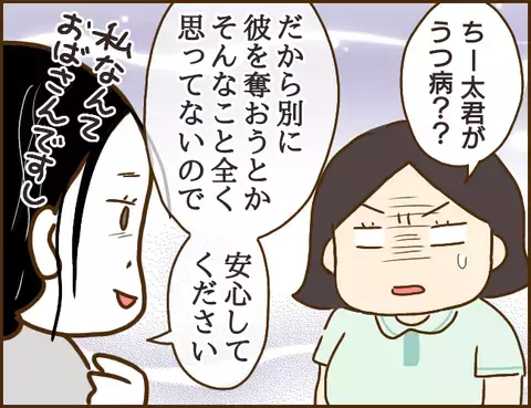 浮気相手を直撃！「誤解する行動は控えて」直談判するとまさかの反応が…！【年下婚約者が48歳女と浮気してました Vol.8】