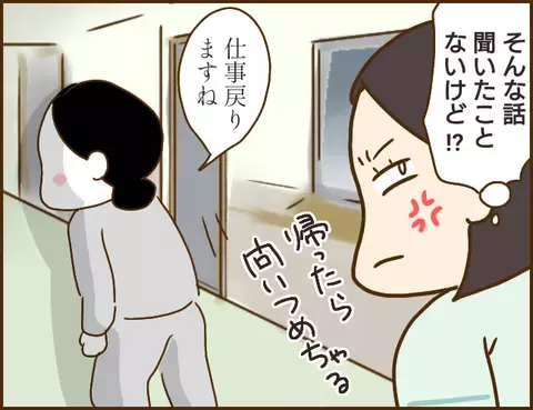 浮気相手を直撃！「誤解する行動は控えて」直談判するとまさかの反応が…！【年下婚約者が48歳女と浮気してました Vol.8】