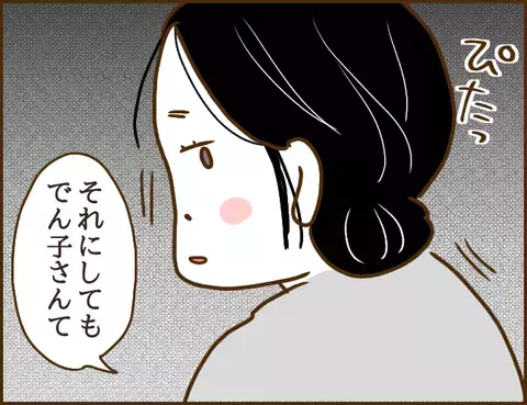 浮気相手を直撃！「誤解する行動は控えて」直談判するとまさかの反応が…！【年下婚約者が48歳女と浮気してました Vol.8】