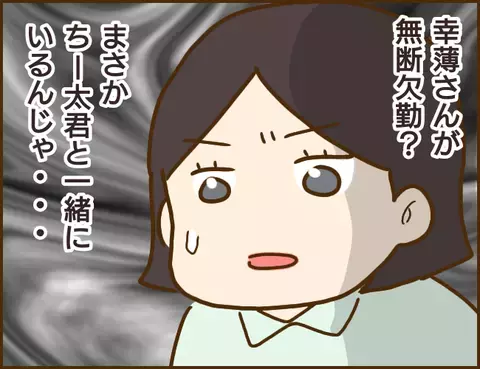 帰ってこない彼と無断欠勤した浮気相手…まさか職場の空き部屋に…!?【年下婚約者が48歳女と浮気してました Vol.9】