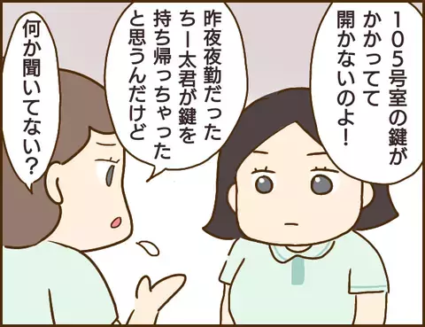 帰ってこない彼と無断欠勤した浮気相手…まさか職場の空き部屋に…!?【年下婚約者が48歳女と浮気してました Vol.9】
