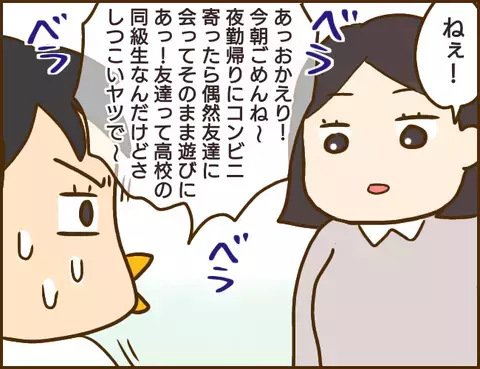 浮気現場の取り押さえに失敗！ 彼を問い詰めると逆ギレされてしまい…【年下婚約者が48歳女と浮気してました Vol.10】