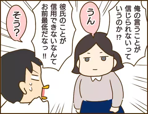浮気現場の取り押さえに失敗！ 彼を問い詰めると逆ギレされてしまい…【年下婚約者が48歳女と浮気してました Vol.10】