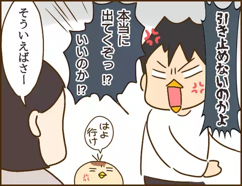 浮気現場の取り押さえに失敗！ 彼を問い詰めると逆ギレされてしまい…【年下婚約者が48歳女と浮気してました Vol.10】