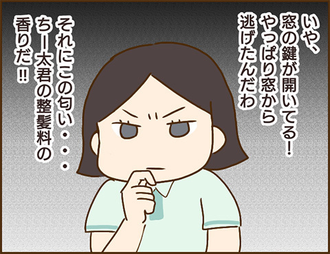 浮気現場の取り押さえに失敗！ 彼を問い詰めると逆ギレされてしまい…【年下婚約者が48歳女と浮気してました Vol.10】
