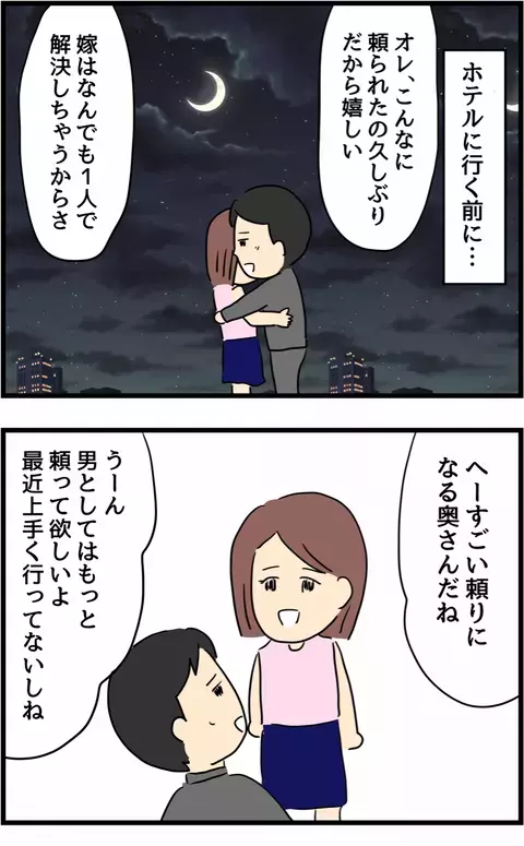 人はどのようにして不倫に走るのか？ 「予兆」から「発覚」まで浮気男の心理に迫る