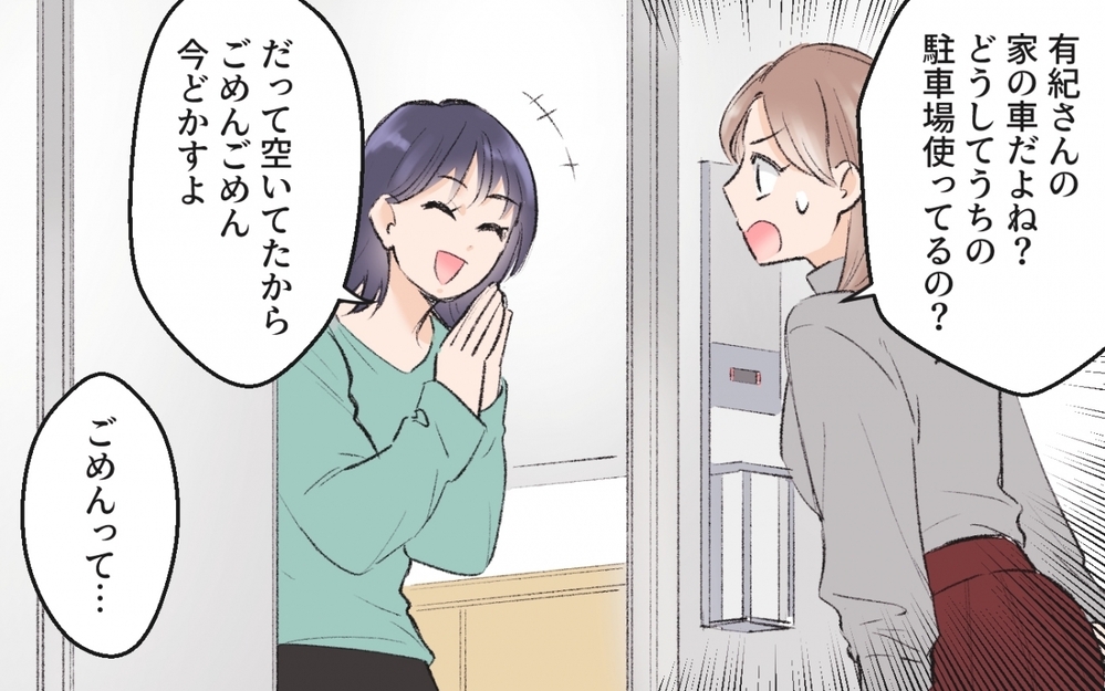 貸してクレクレのママ友が駐車場まで狙ってきた…どう対抗する？【読者コメント付】