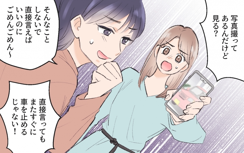 貸してクレクレのママ友が駐車場まで狙ってきた…どう対抗する？【読者コメント付】