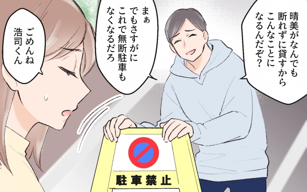 貸してクレクレのママ友が駐車場まで狙ってきた…どう対抗する？【読者コメント付】