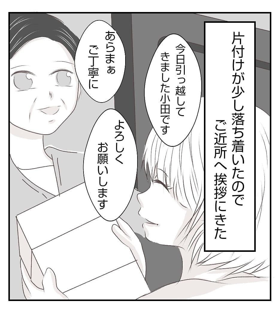 念願のマイホームを購入！ しかし、ご近所さんに心配な話を聞いて…【新築マイホームに空き巣!? Vol.1】