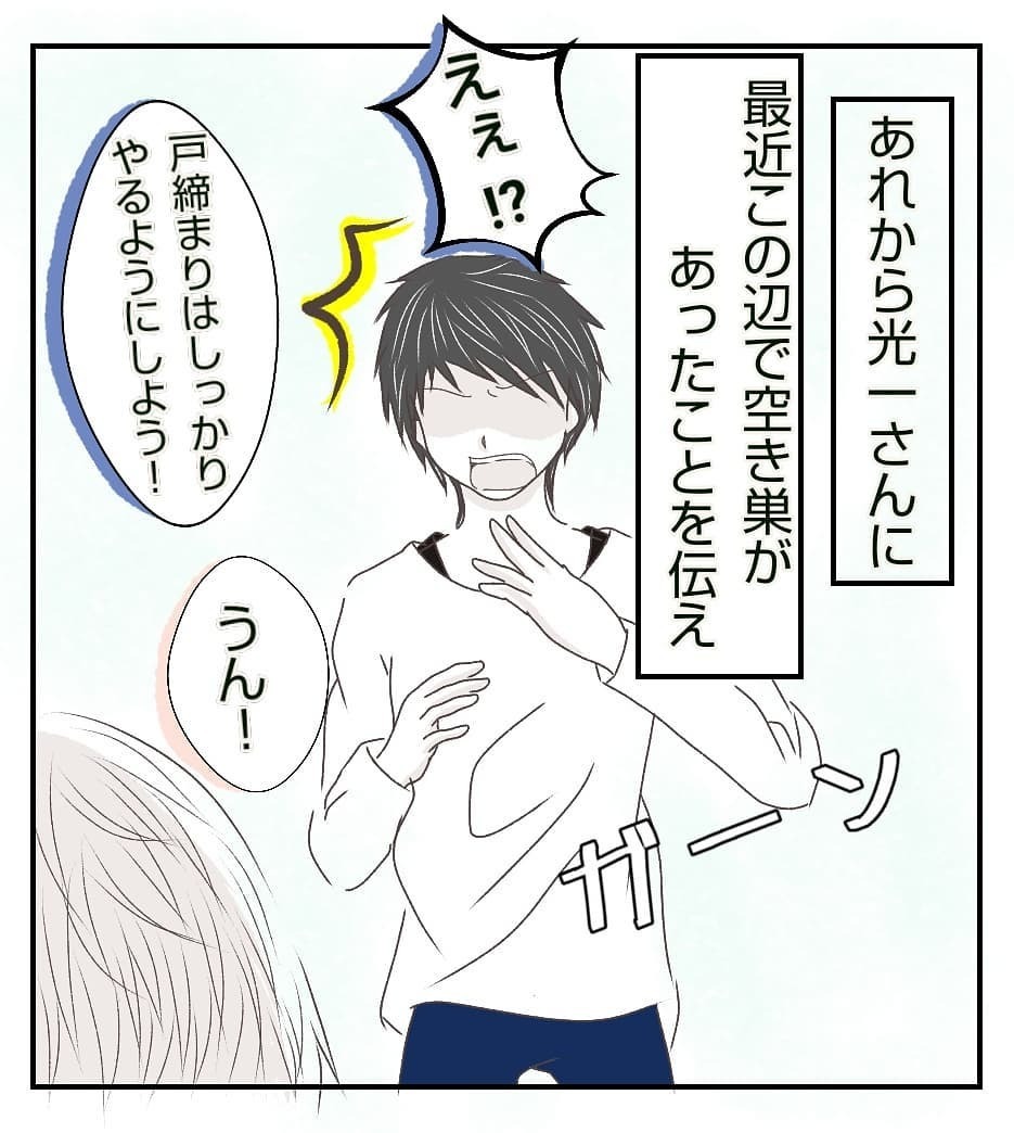 平日の公園で世間話をしていただけなのに… 危険が潜んでいるとは【新築マイホームに空き巣!? Vol.3】