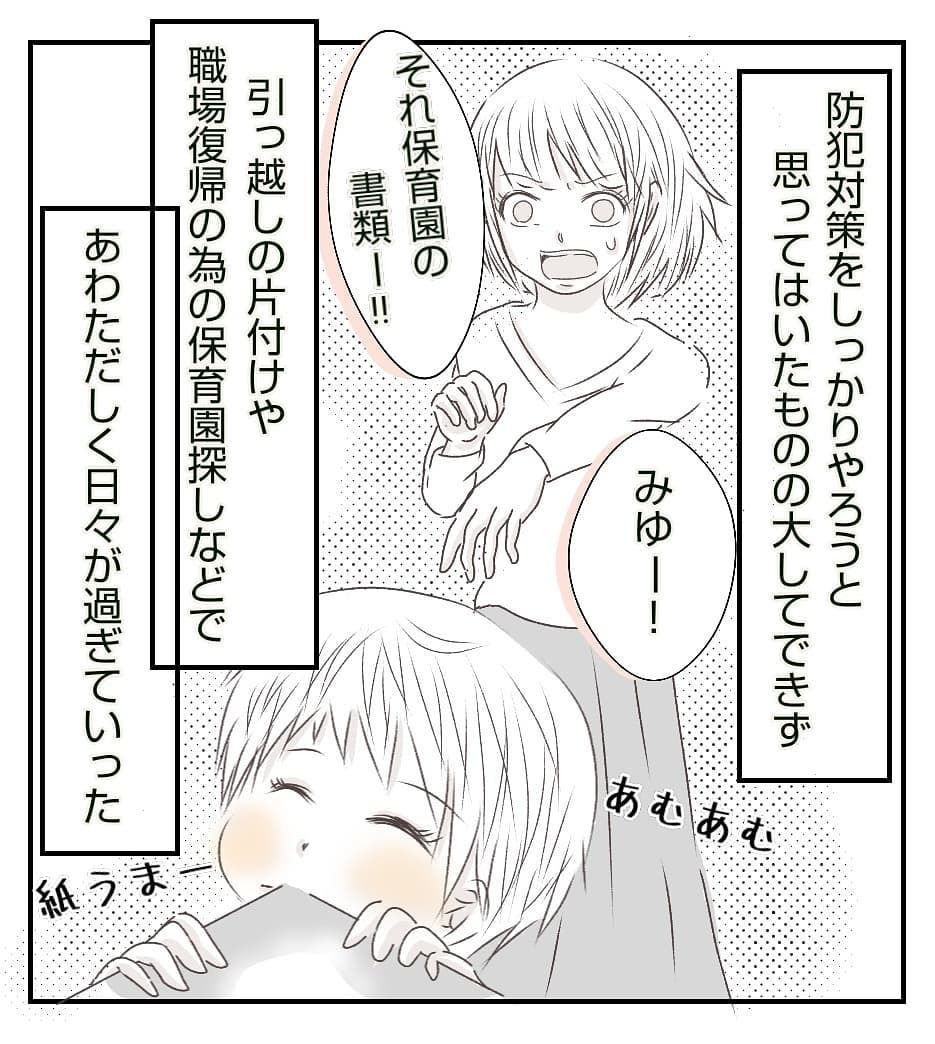 平日の公園で世間話をしていただけなのに… 危険が潜んでいるとは【新築マイホームに空き巣!? Vol.3】