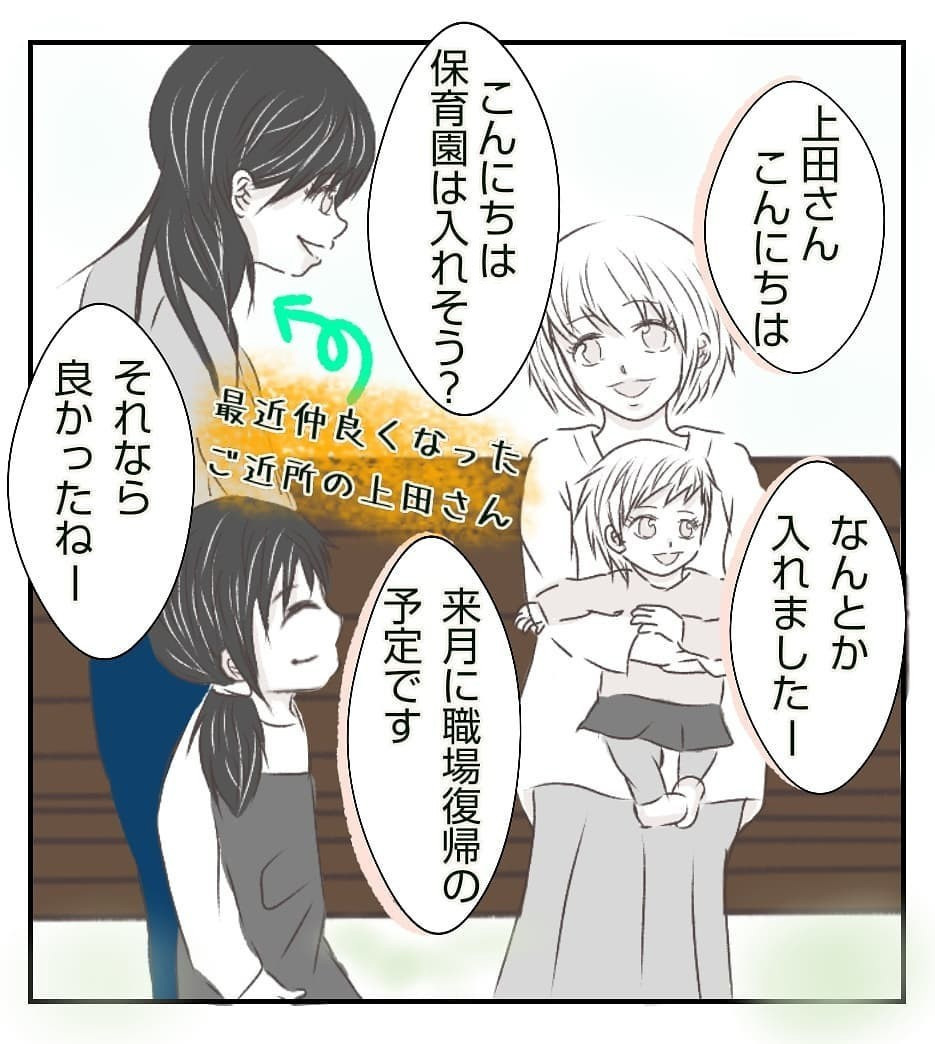 平日の公園で世間話をしていただけなのに… 危険が潜んでいるとは【新築マイホームに空き巣!? Vol.3】