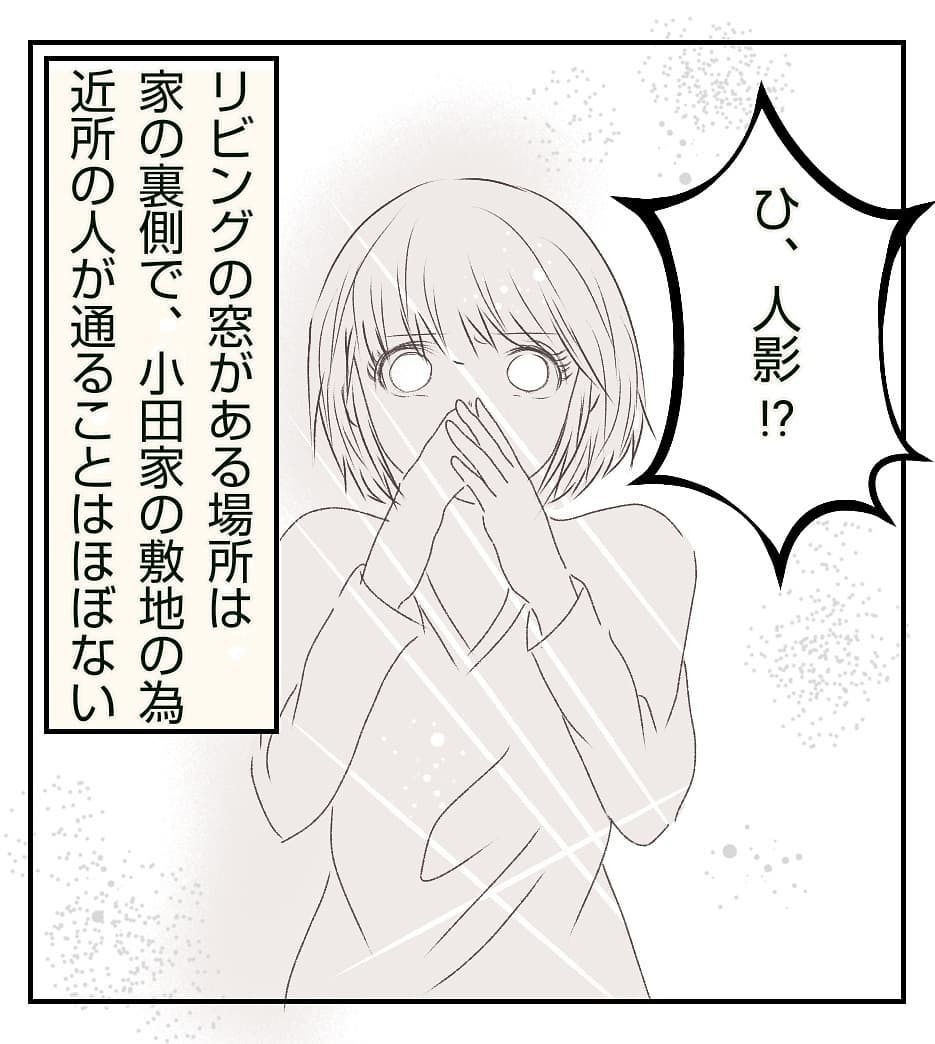 家の裏側に誰かいる…!? 最初に起きた不審な出来事【新築マイホームに空き巣!? Vol.4】