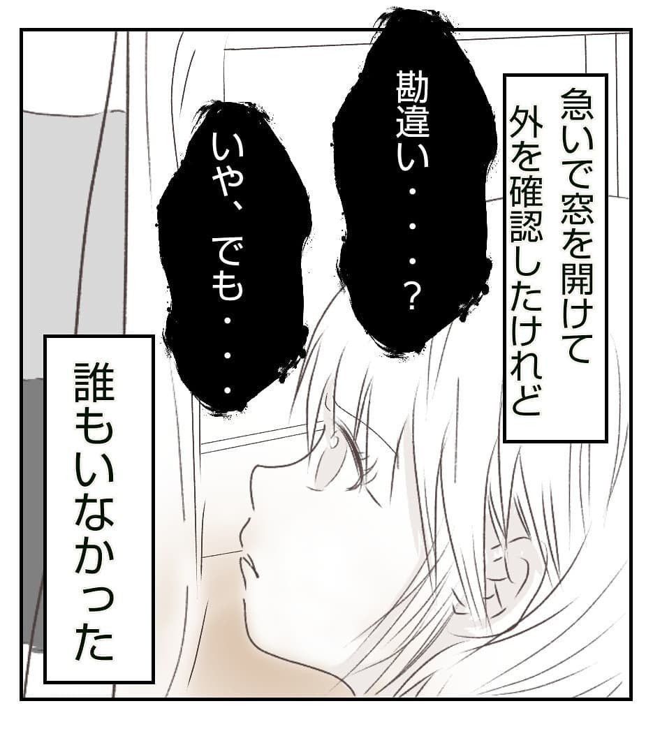 家の裏側に誰かいる…!? 最初に起きた不審な出来事【新築マイホームに空き巣!? Vol.4】