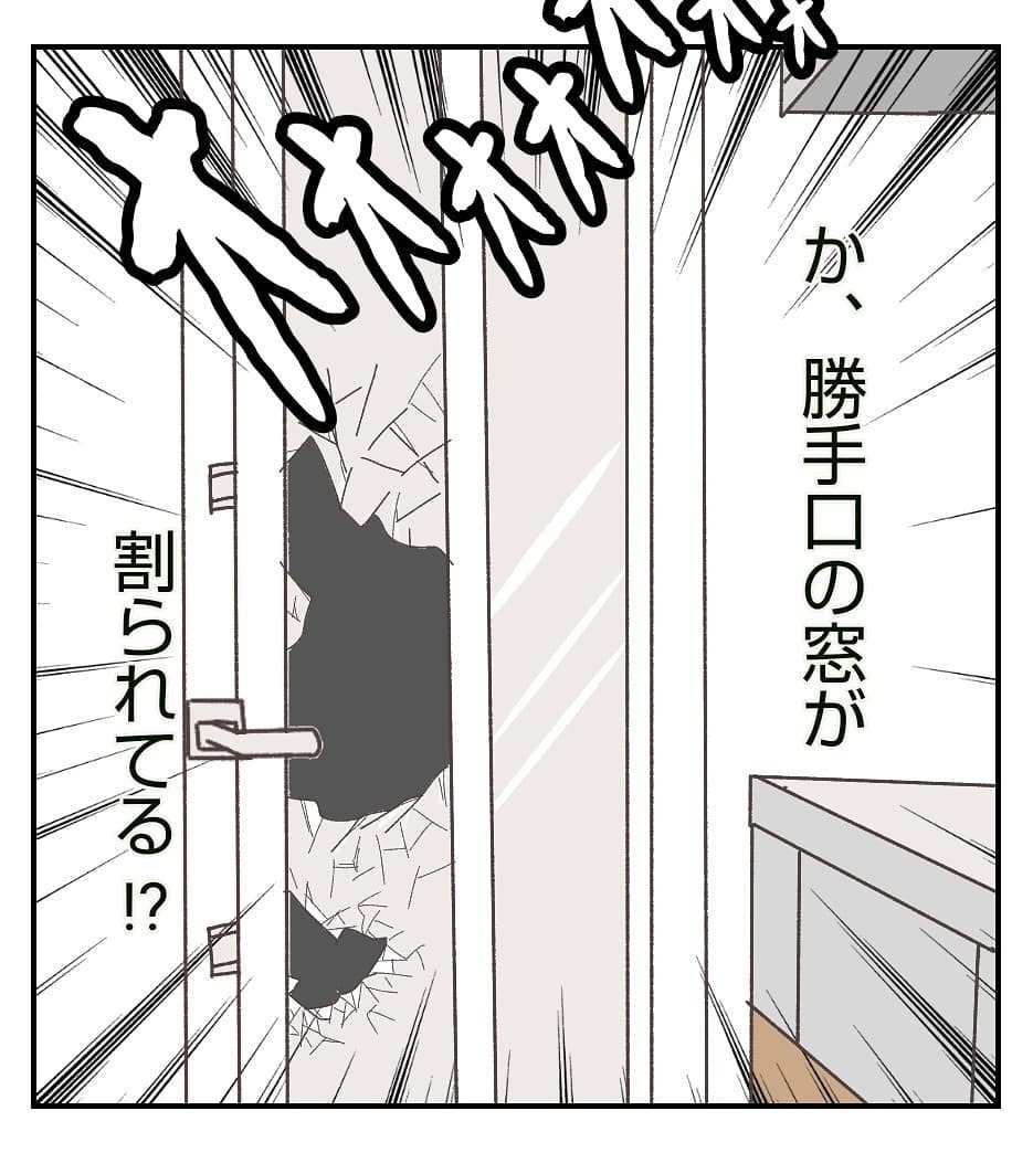 空き巣にやられた!? 勝手口の窓が割られ…盗られたものは…？【新築マイホームに空き巣!? Vol.5】