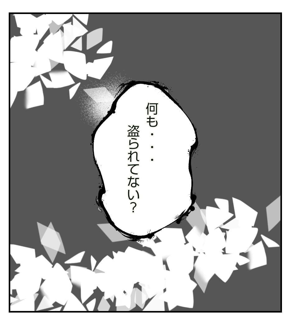 空き巣にやられた!? 勝手口の窓が割られ…盗られたものは…？【新築マイホームに空き巣!? Vol.5】