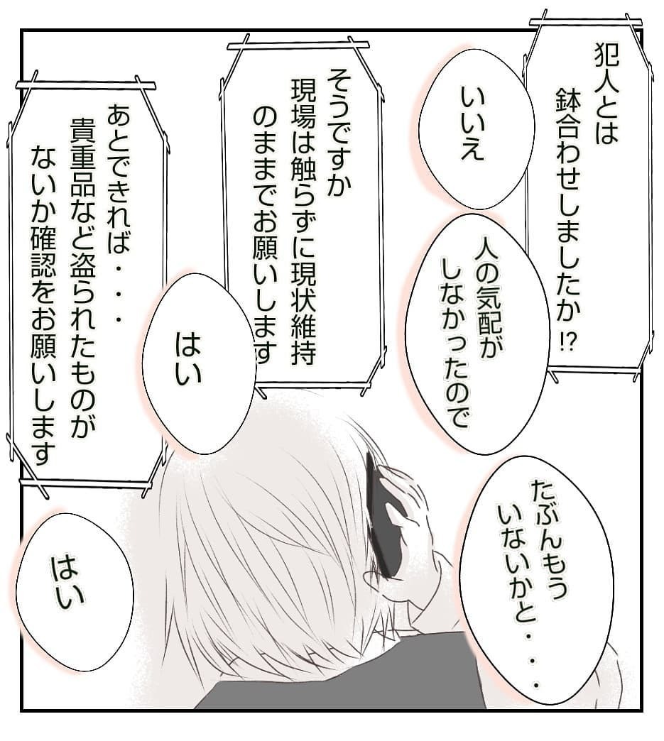 空き巣にやられた!? 勝手口の窓が割られ…盗られたものは…？【新築マイホームに空き巣!? Vol.5】