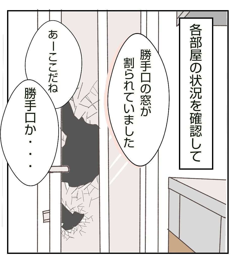 何も盗まれていないのが不気味… いったい何が目的？【新築マイホームに空き巣!? Vol.6】