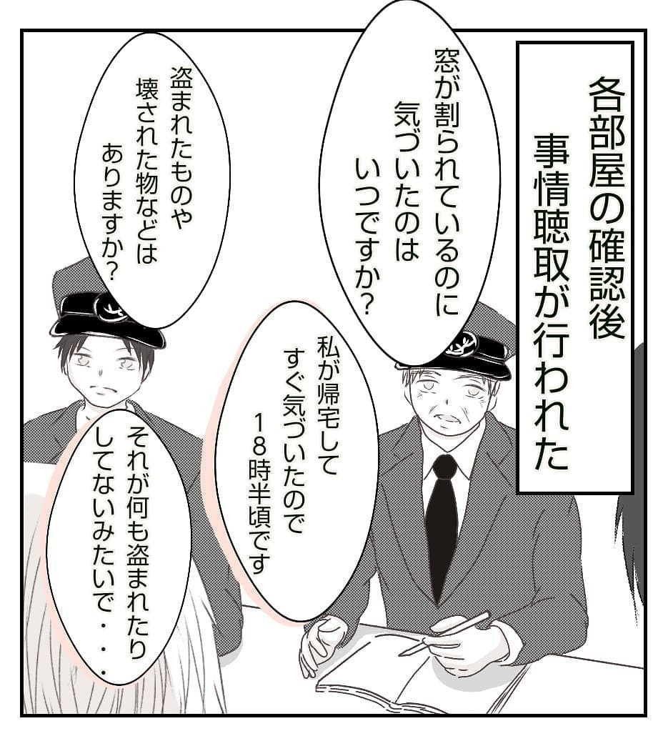 何も盗まれていないのが不気味… いったい何が目的？【新築マイホームに空き巣!? Vol.6】