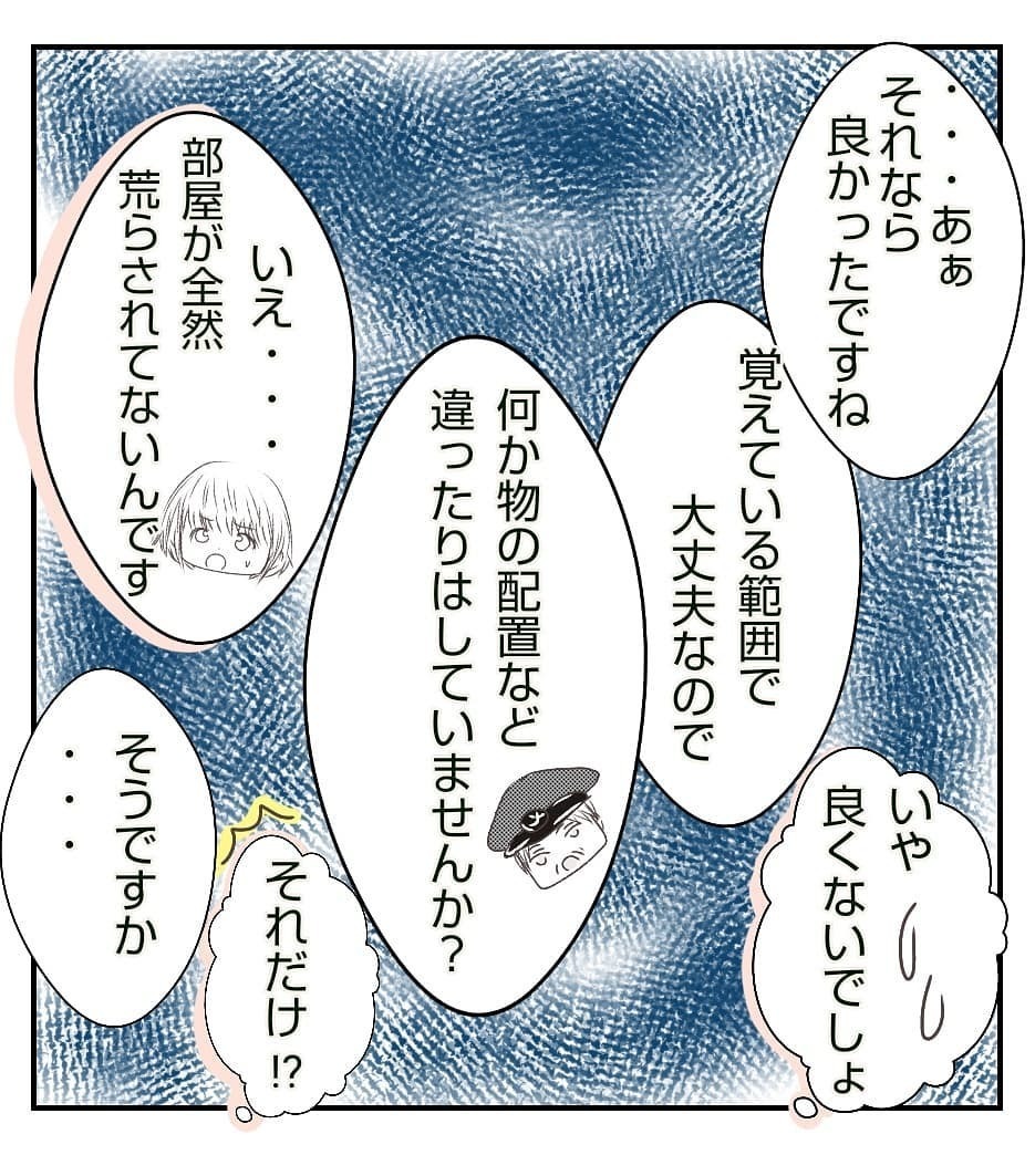 何も盗まれていないのが不気味… いったい何が目的？【新築マイホームに空き巣!? Vol.6】