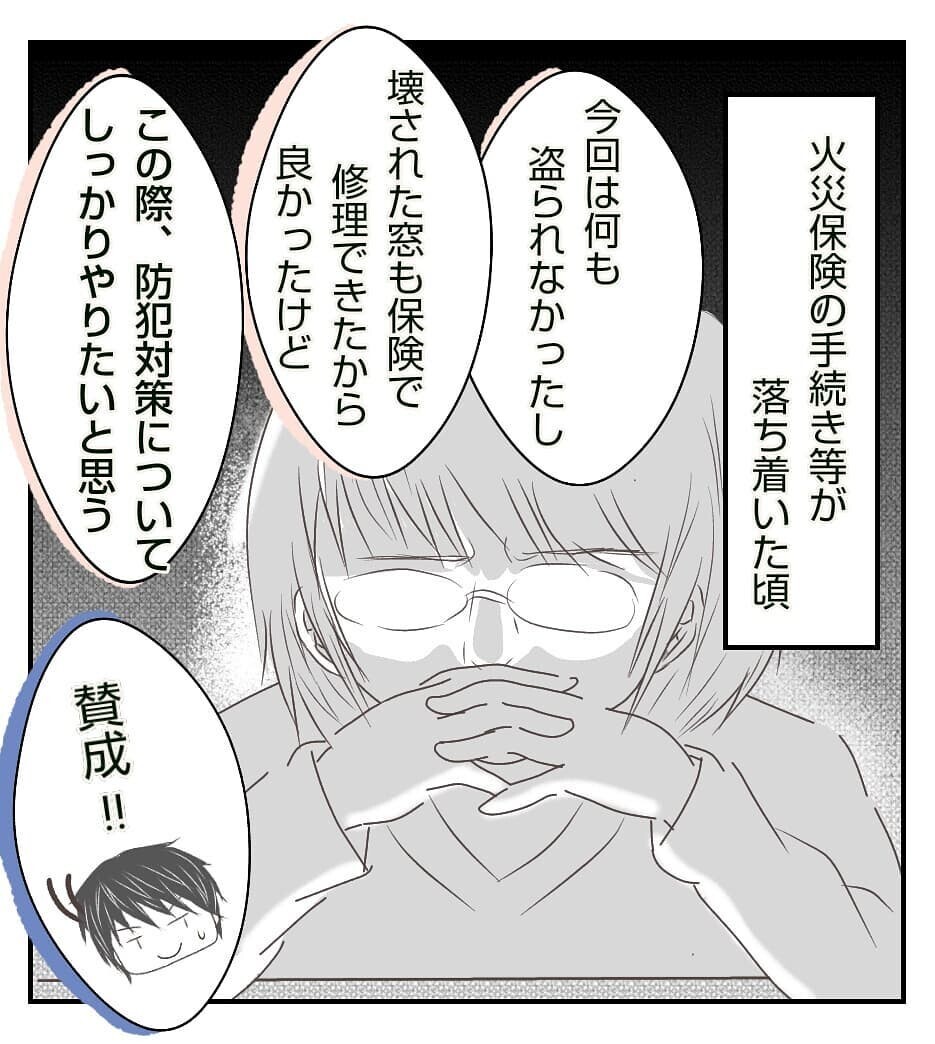 警察は「再犯の可能性は低い」と言うけど…防犯対策を強化することに【新築マイホームに空き巣!? Vol.7】