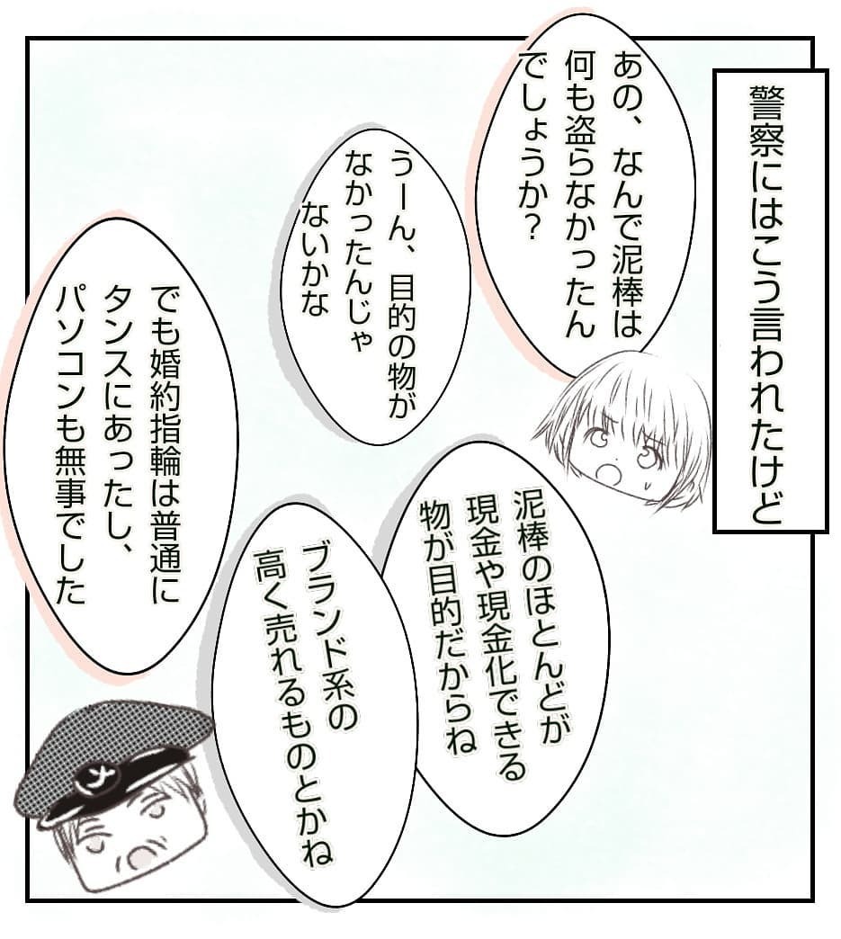 警察は「再犯の可能性は低い」と言うけど…防犯対策を強化することに【新築マイホームに空き巣!? Vol.7】