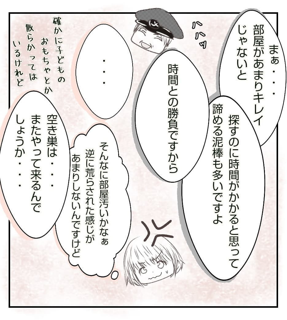 警察は「再犯の可能性は低い」と言うけど…防犯対策を強化することに【新築マイホームに空き巣!? Vol.7】