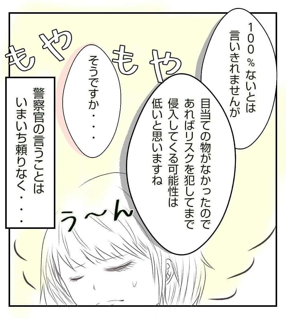 警察は「再犯の可能性は低い」と言うけど…防犯対策を強化することに【新築マイホームに空き巣!? Vol.7】