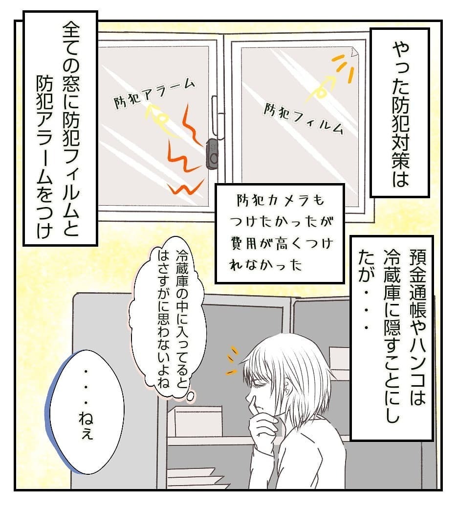 警察は「再犯の可能性は低い」と言うけど…防犯対策を強化することに【新築マイホームに空き巣!? Vol.7】