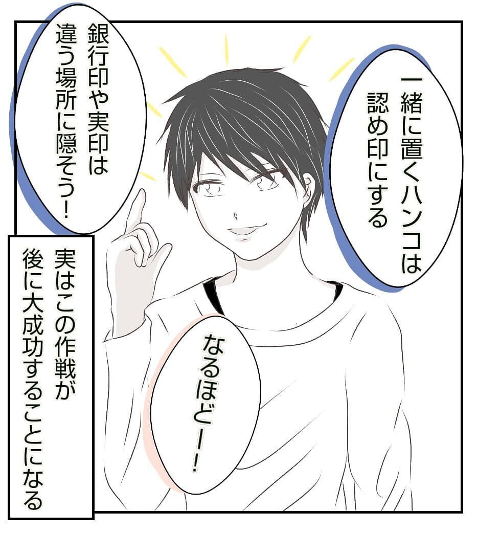 再び空き巣に狙われるかもしれない　夫が考えた秘策とは？【新築マイホームに空き巣!? Vol.8】