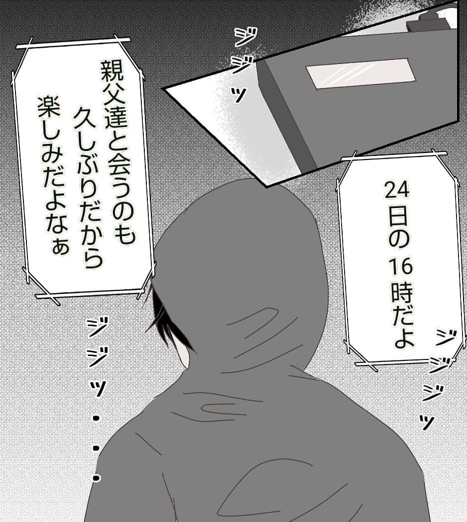 再び空き巣に狙われるかもしれない　夫が考えた秘策とは？【新築マイホームに空き巣!? Vol.8】