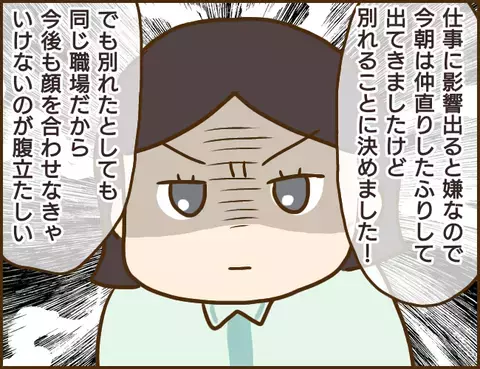 今度こそ浮気の現場を押さえてやる…！ 入念に計画した夜勤作戦を決行【年下婚約者が48歳女と浮気してました Vol.11】
