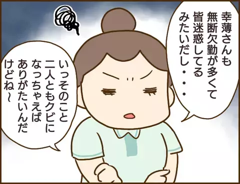今度こそ浮気の現場を押さえてやる…！ 入念に計画した夜勤作戦を決行【年下婚約者が48歳女と浮気してました Vol.11】