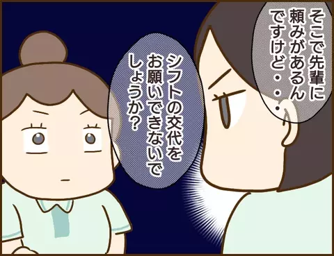 今度こそ浮気の現場を押さえてやる…！ 入念に計画した夜勤作戦を決行【年下婚約者が48歳女と浮気してました Vol.11】