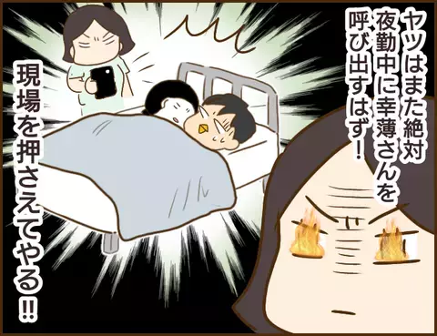 今度こそ浮気の現場を押さえてやる…！ 入念に計画した夜勤作戦を決行【年下婚約者が48歳女と浮気してました Vol.11】