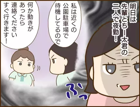 今度こそ浮気の現場を押さえてやる…！ 入念に計画した夜勤作戦を決行【年下婚約者が48歳女と浮気してました Vol.11】