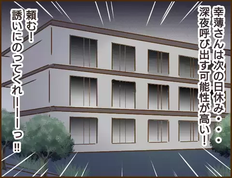 今度こそ浮気の現場を押さえてやる…！ 入念に計画した夜勤作戦を決行【年下婚約者が48歳女と浮気してました Vol.11】
