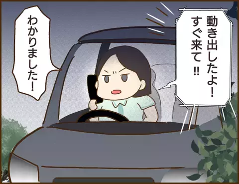今度こそ浮気の現場を押さえてやる…！ 入念に計画した夜勤作戦を決行【年下婚約者が48歳女と浮気してました Vol.11】