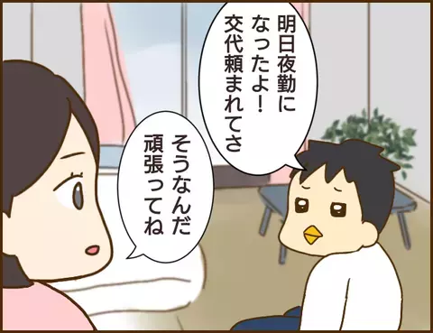 今度こそ浮気の現場を押さえてやる…！ 入念に計画した夜勤作戦を決行【年下婚約者が48歳女と浮気してました Vol.11】